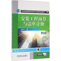 正版新书]安装工程预算与清单计价(第2版)曹丽君9787111535690