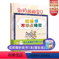 从小养成好习惯:全4册 [正版]从小养成好习惯 全4册 我不再吃手了 如果你不早点睡觉 别扔我的宝贝 家庭教育 生活习惯
