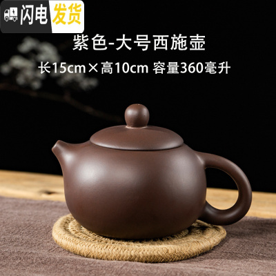 三维工匠宜兴朱泥紫砂壶茶杯半手工家用泡茶壶球孔西施仿古壶功夫茶具套装 大号西施壶-紫送四杯(可断水360)