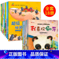 18册:超级细菌王国+好习惯养成 [正版]幼儿早教书绘本3一6岁 幼儿园阅读绘本2-4岁儿童绘本小班中班三四岁睡前故事书