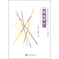 正版新书]音乐赏析白学海 王丽新9787313104144