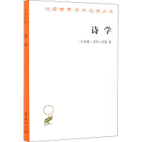 音像诗学(古希腊)亚里士多德