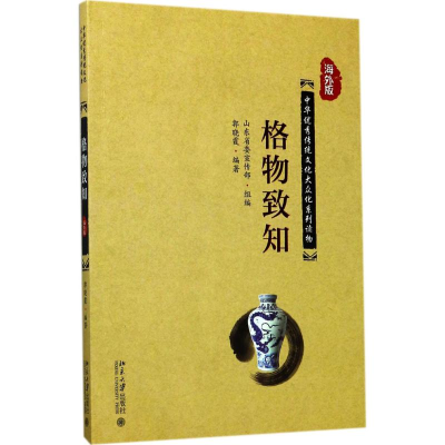 [M]格物致知-9787301283417