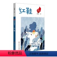 红鞋 [正版]烽火少年行 红鞋 爱国主义教育读物 抗日战争抗战故事 儿童文学 长篇儿童小说 闫耀明 华东师范大学出版社
