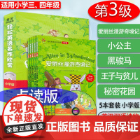 点读书 轻松英语名作欣赏 小学版 第3级 适合小学三四年级 爱丽丝漫游奇境记 小公主 黑骏马 王子与贫儿 秘密花园 汉英