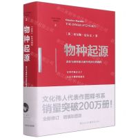 [N]物种起源(精)/文化伟人代表作图释书系-9787229160807
