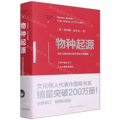 [N]物种起源(精)/文化伟人代表作图释书系-9787229160807