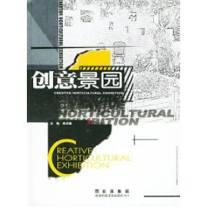 正版新书]创意景园(精)吴劲章 吴劲章 王斌 摄9787537232425