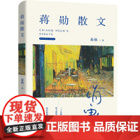 蒋勋散文(全彩插图珍藏版)