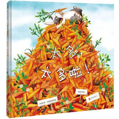 [N]太多太多啦(精)-9787559664938