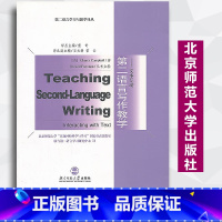 [正版] 第二语言写作教学 文本互动 第二语言学习与教学译丛 北京师范大学出版社