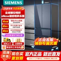 [官方正品]西门子 462升大容量多门冰箱 智能eNose 智感恒鲜杀菌 零度保鲜 KM47FS56TI以旧换新