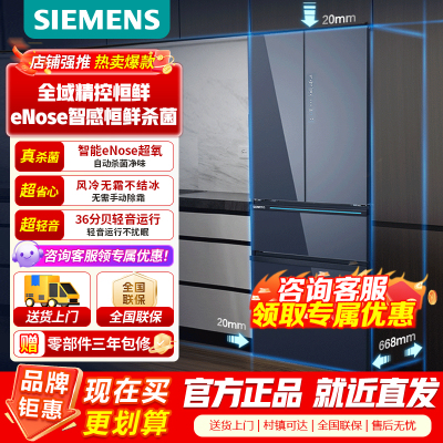 [官方正品]西门子 462升大容量多门冰箱 智能eNose 智感恒鲜杀菌 零度保鲜 KM47FS56TI以旧换新