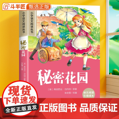 秘密花园 彩图注音版小学语文一年级课外阅读书正版小学生阅读书籍二三年级带拼音的经典加厚版文学读物6-10岁睡前故事书儿童