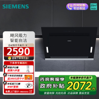 西门子(SIEMENS) 油烟机侧吸式自清洁 20立方强劲大吸力 一级能效 家用油烟机LS67UA8B1W