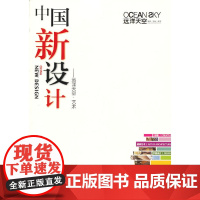 中国新设计