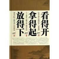 正版新书]看得开拿得起放得下思存 编9787511340597