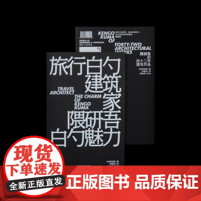 旅行的建筑家:隈研吾的魅力 “最美的书”获奖设计师 曲闵民操刀设计 名家对谈录 收录建筑家隈研吾42座建筑作品图片