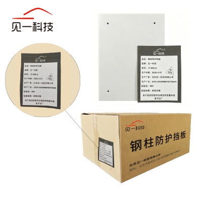 见一科技 钢柱防护挡板 JY-MQ-G 个