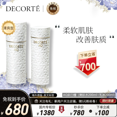 COSMEDECORTE黛珂AQ新白檀水乳套装-清爽型200ml