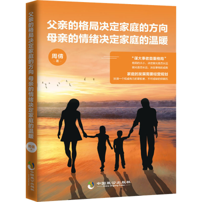 [M]父亲的格局决定家庭的方向 母亲的情绪决定家庭的温暖-9787514515367