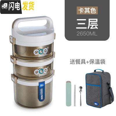 三维工匠大容量304不锈钢保温桶饭盒5多层4双层3层21学生成人儿童便当汤盒 卡其3层[赠餐具+保温袋]大容量