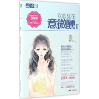 [M]欢歌犹在意微醺-9787549829873