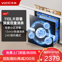 华帝(vatti)消毒柜家用 嵌入式消毒碗柜110L大容量两门三抽 二星紫外线0臭氧纯物理安全杀菌 母婴消毒i13060