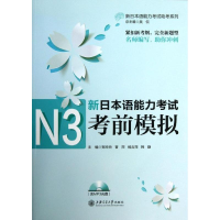 音像新日本语能力N3模拟郑玲玲 等