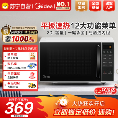 美的(Midea)微波炉家用小型平板式智能菜单高效速热一键解冻杀菌除味易清洁内胆宝宝辅食菜单[新品M2C]20L