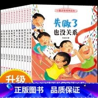 [儿童逆商培养绘本]全套12册 [正版]儿童反霸凌启蒙教育绘本全套8册我不喜欢被欺负 3-4-5一6岁幼儿园老师亲子阅读