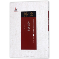 音像元曲概论/近代散佚戏曲文献集成贺昌群|总主编:黄天骥