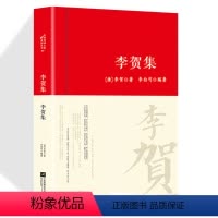 [正版]李贺诗词集李贺传集名家精注精评本中国古诗词鉴赏大会朗读者经典名作古代诗词书籍 唐诗宋词 中华古代诗词 原文注释