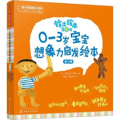 0-3岁宝宝想象力启发绘本(全5册)/铃木绘本第8辑