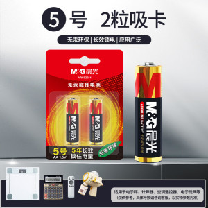 晨光碱性电池7号(2粒吸卡)ARC92555.