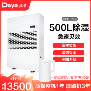 德业工业除湿机DY-6500/A 大型车库地下室除湿器(水管直排) 大功率抽湿机 定时功能 智能除霜 可开增值税专用发票