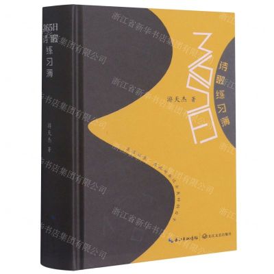 [N]365日诗歌练习簿(精)-9787570214853