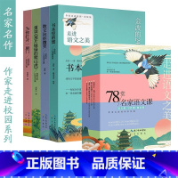 78堂名家语文课[全4册] [正版]七十八78堂名家语文课全4册 走进语文之美 书本里的蜜 散文向你微笑 重读那片绿绿的