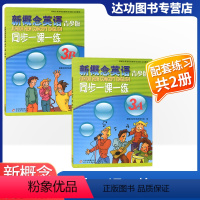 [正版]新概念英语青少版同步一课一练3A、3B(2本套装) 学生自学辅导练习书 含参考答案 新概念英语青少版零基础入门
