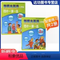 [正版]新概念英语青少版同步一课一练3A、3B(2本套装) 学生自学辅导练习书 含参考答案 新概念英语青少版零基础入门