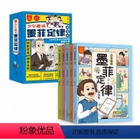 少年趣读墨菲定律 漫画版 全套5册 [正版]BK少年趣读墨菲定律 漫画版 全套5册