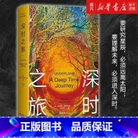 [正版]深时之旅 罗伯特·麦克 温赖特奖 美国 户外图书奖 斯坦福杜曼图书奖 剑桥学者 未来人类备忘录小说纪实文学书
