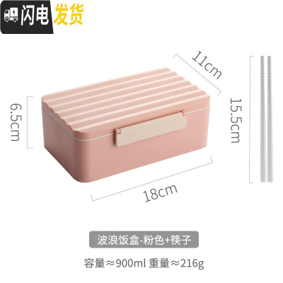 三维工匠保温饭盒1人便携小日式网红上班族可微波炉加热可爱少女心便当盒 波浪粉色-900