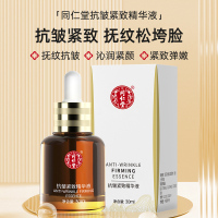 北京同仁堂抗皱紧致精华液去女男士皱纹细纹颈纹紧致轮廓精华液