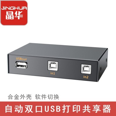 晶华USB手动打印机共享器2口打印切换方口共享器多台电脑共用打印机U201带三条USB打印线