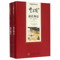正版新书]丰子恺译源氏物语(上下)(精)/中国翻译家译丛(日本)紫