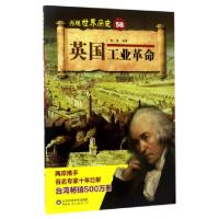 正版新书]英国工业革命编者:张磊 著作9787533188207