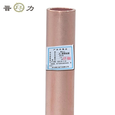 晋力 JL+JL-铜接线管+GT70+个