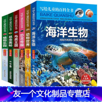 [友一个正版]写给儿童的百科全书 注音版全套6册恐龙书籍动物世界大百科海底动物儿童读物幼儿百科课外书二三年级十万个为什