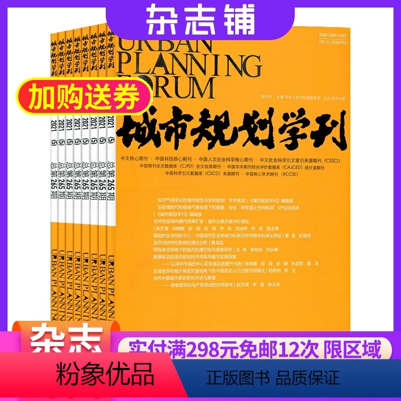[正版]城市规划学刊 1年6期建筑类期刊 全年订阅 2024年8月起订杂志铺